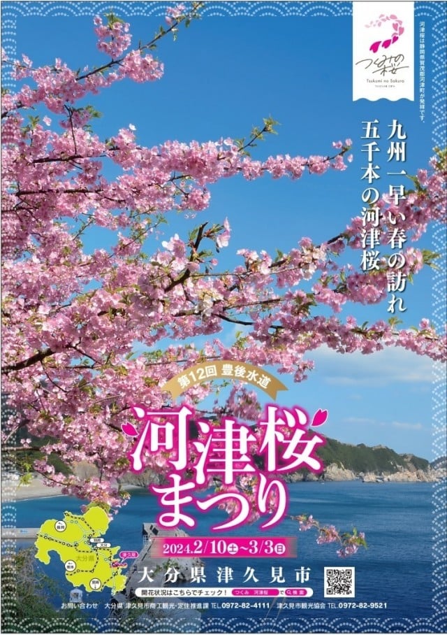 Bungo Channel Kawazu Cherry Tree Festival | Welcome to the